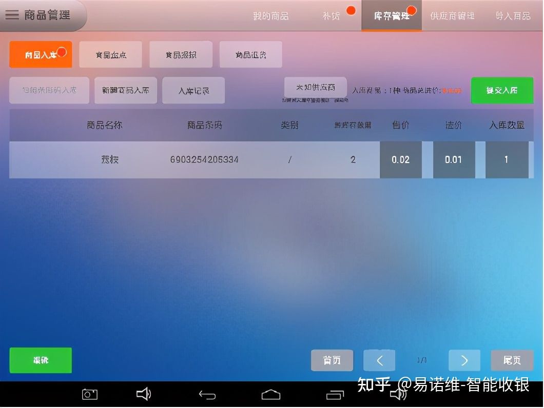 收银系统怎么录入商品